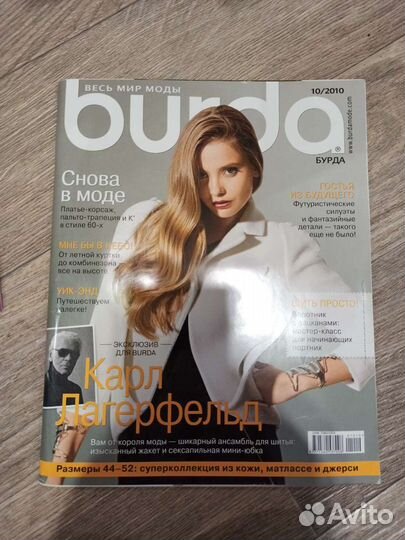 Журналы Burda