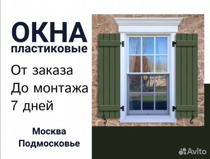 Окна быстро за день