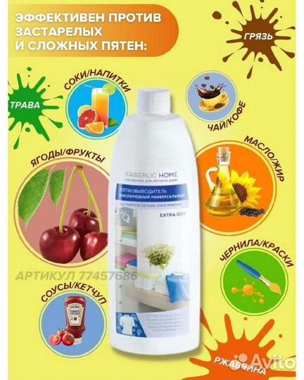 Пятновыводитель и отбеливатель