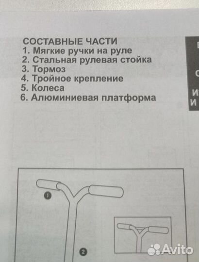 Трюковой самокат