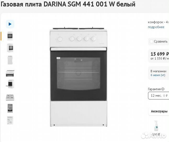 Газовая плита darina 50 см