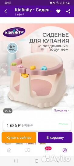 Стульчик для купания