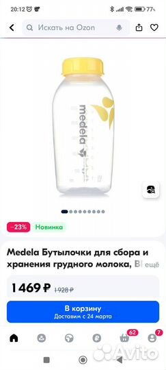 Бутылочка Medela