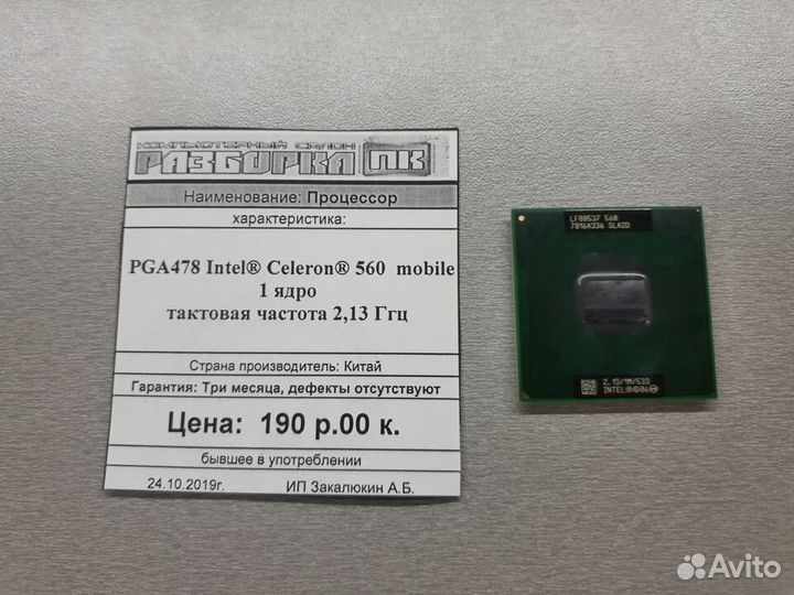 Процессор для ноутбука PGA478 Intel Celeron M 560