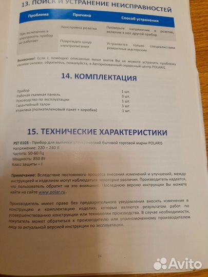 Продам мультипекарь