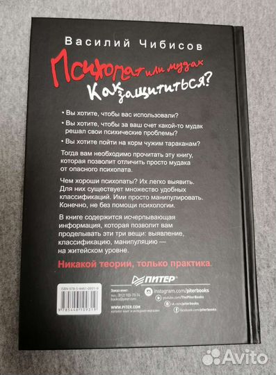 Василий Чибисов. Психопат или