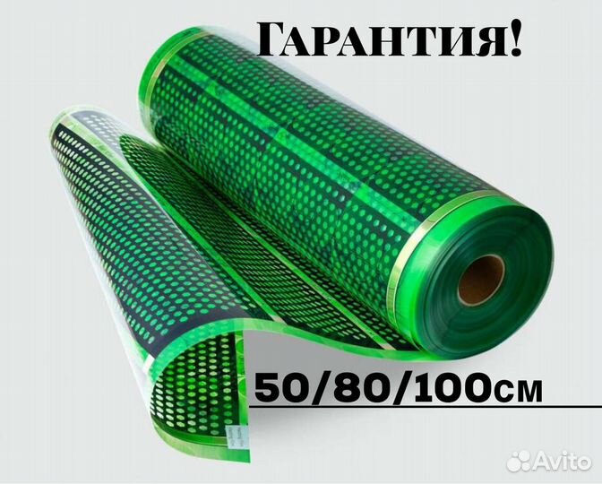 Пленочный инфракрасный тёплый пол Eco Oval