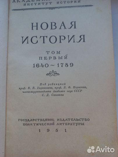 Новая история. Том 1. 1640-1789 годы