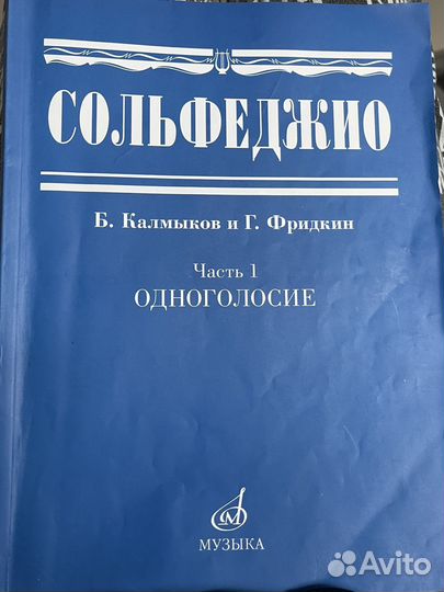 Тетрадь Сольфеджио б/у