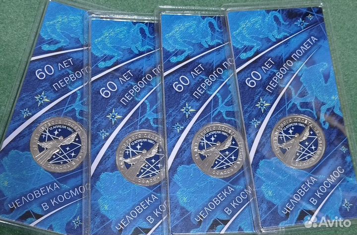 25 рублей 2021 года 60 лет первого полёта в космос