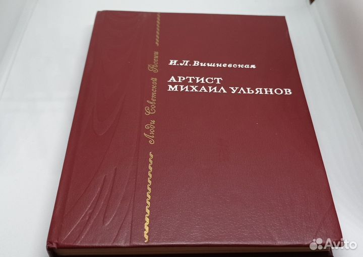 И. Л. Вишневская - Артист Михаил Ульянов (1987)