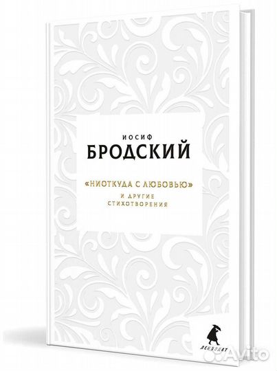 Стихи Бродского