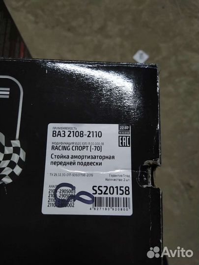 Стойки SS-20 Racing sports -70