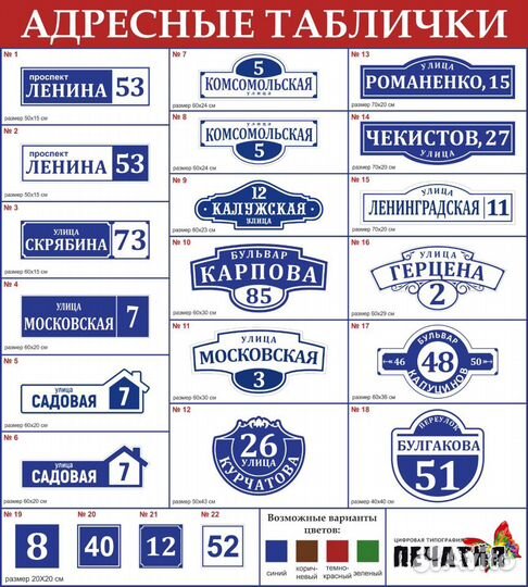 Адресная табличка Домовые знаки Указатели