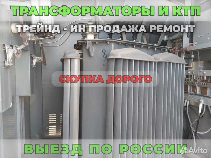 Трансформатор Б\У тсл