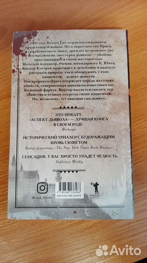 Аспект дьявола. книга