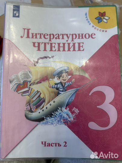 Учебник по литературному чтению за 3 класс