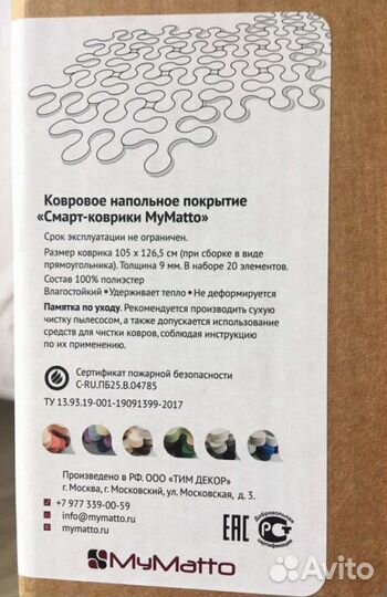 Смарт коврик MyMatto