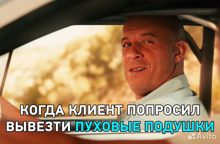 Приём Пух, перо, перины, подушки
