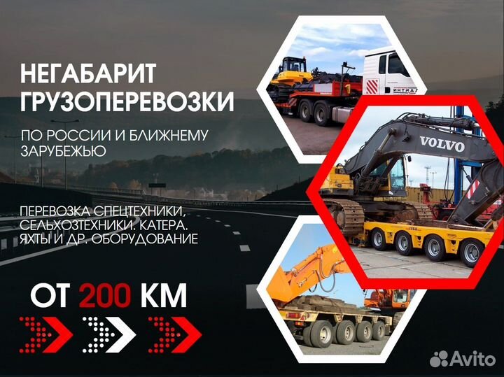 Трал Услуги Трала для негабаритных грузов от 200км