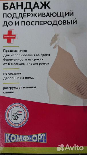 Бандаж для беременных