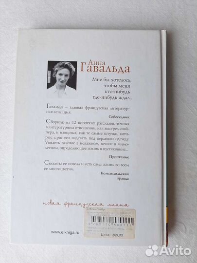 Анна Гавальда