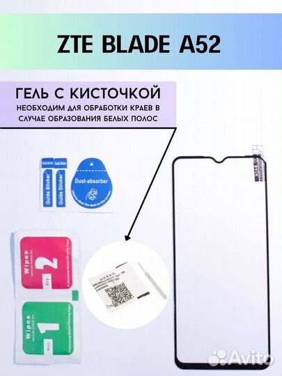 Защитное стекло на ZTE Blade A52
