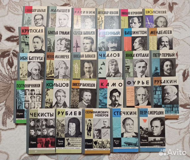 Книги из серии жзл. Жизнь замечательных людей.ссср