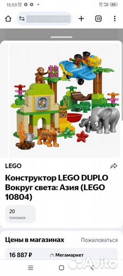Lego duplo Вокруг света Азия 10804