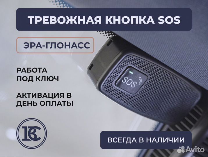 Киа эра глонасс / SOS