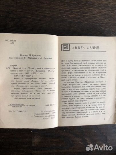 Апулей. Золотой осел