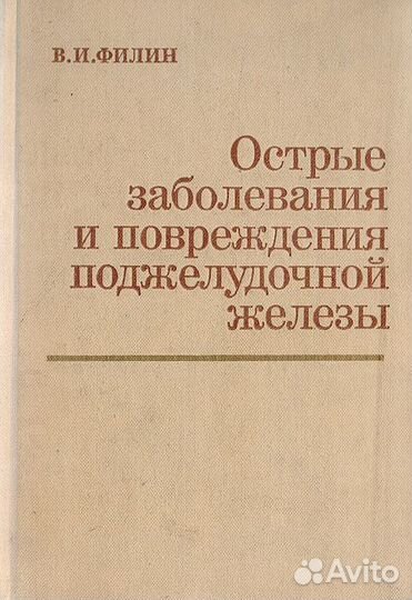 Книги медицина. Хирургия. Гастрохирургия. 2 ч
