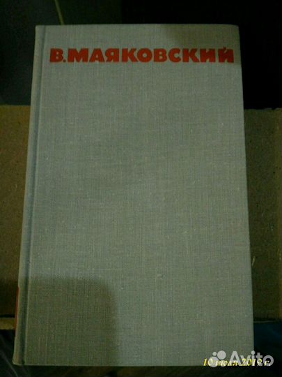 Маяковский Владимир в 8 томах