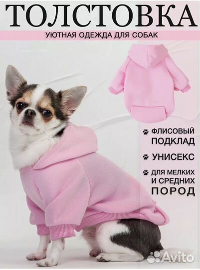 Толстовка для собак