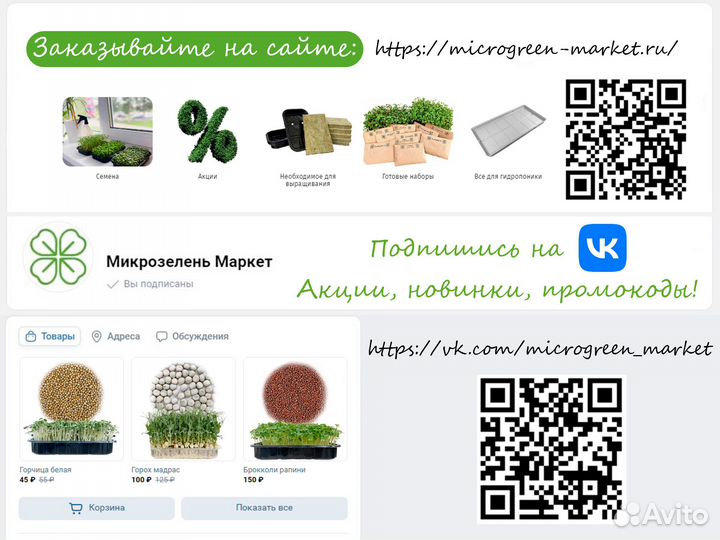 Семена Микрозелень от 50 грамм арт.0055