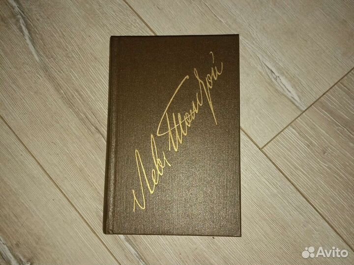 Лев Толстой собрание сочинений