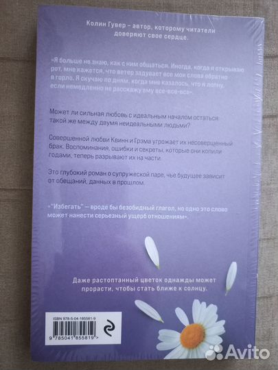 Продам книгу Колин Гувер 