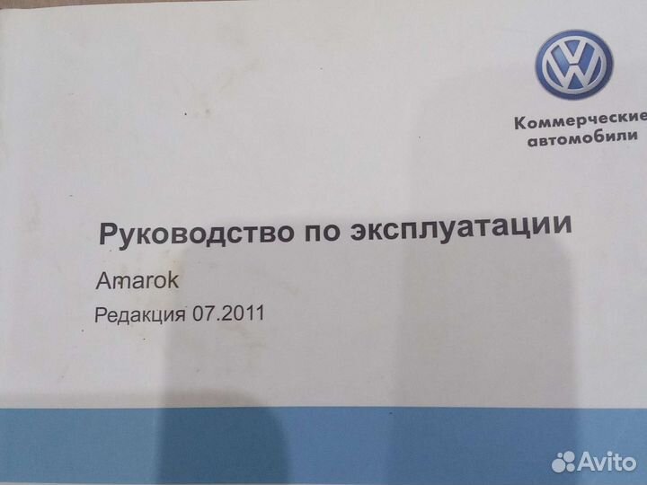 Руководство по эксплуатации volkswagen amarok