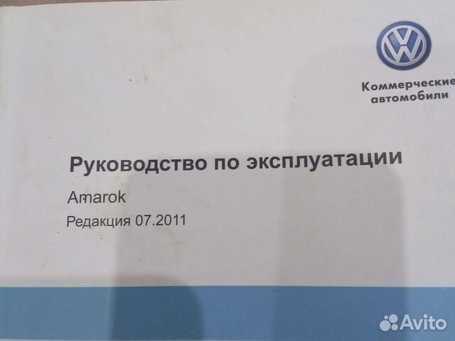 Руководство по эксплуатации volkswagen amarok