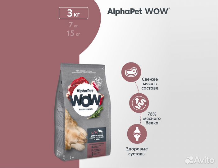 Корм AlphaPet WOW для собак крупных пород, 3кг