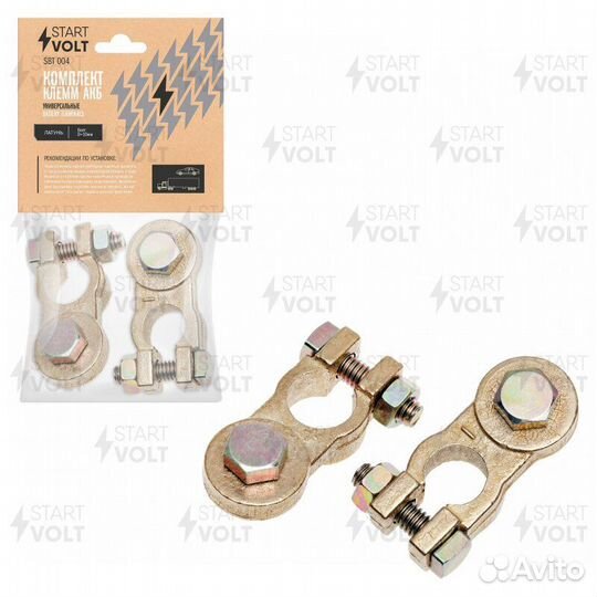 Клеммы АКБ медь starvolt 