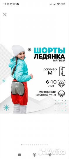 Шорты ледянка