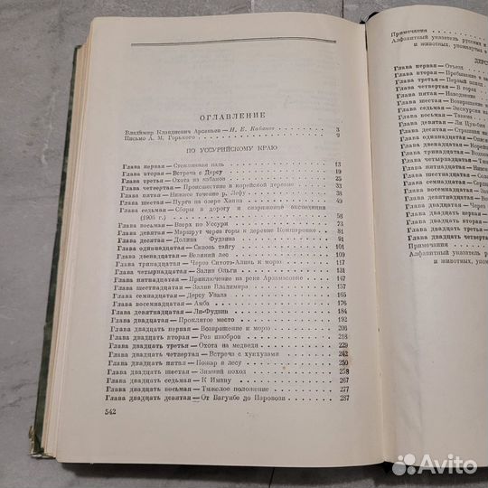 В дебрях Уссурийского края. Арсеньев. 1950 г