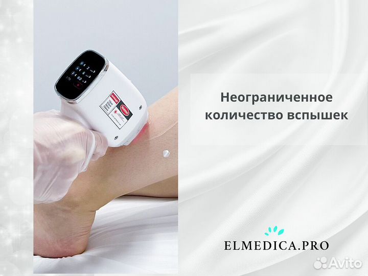 Диодный лазер для эпиляции Эль'медика Max'One 1200