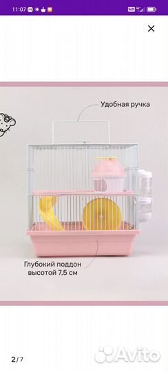 Клетка для хомяка