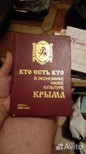 Книга по Крыму