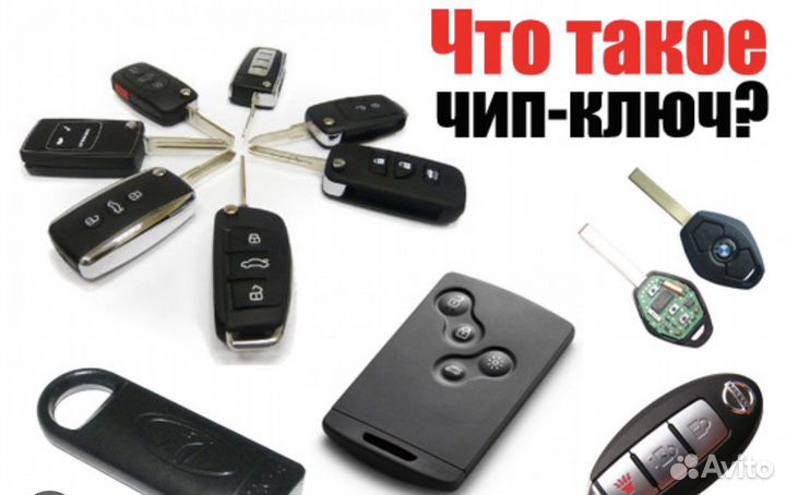 Изготовление авто ключей