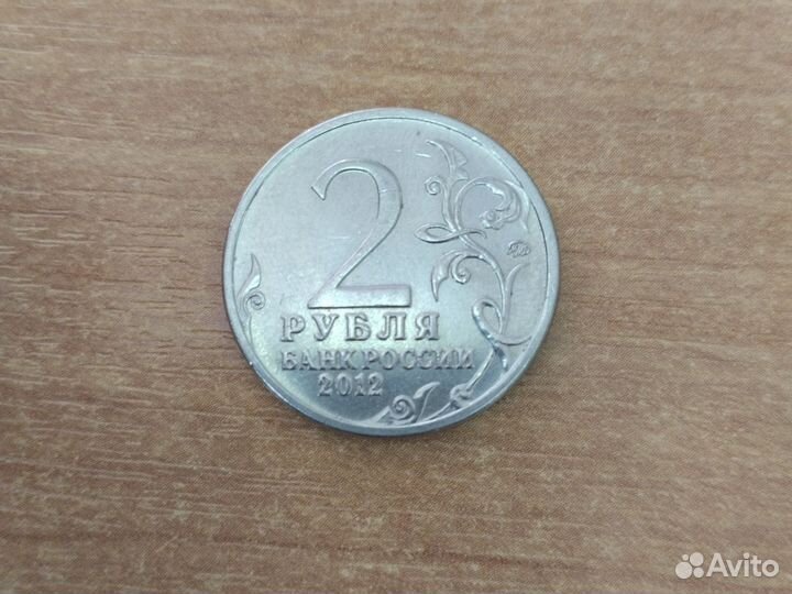 Монета 2012 года