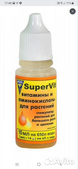 Витамины для растений