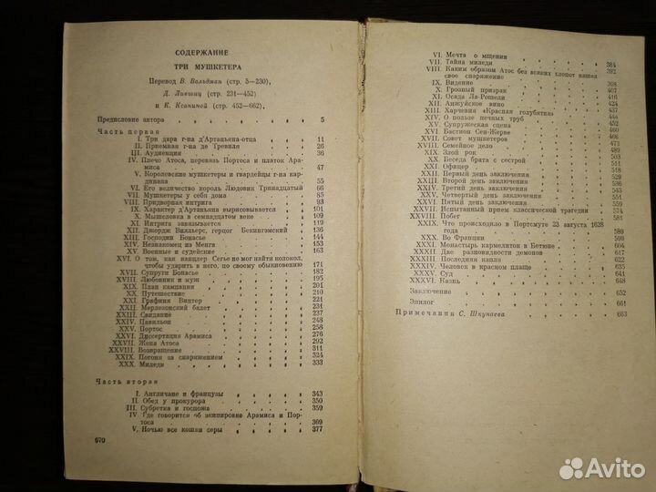 Александр Дюма книги
